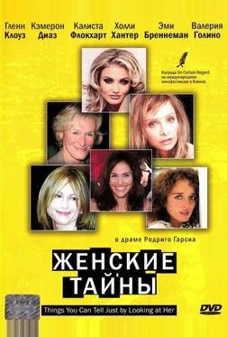 Женские тайны Женские тайны