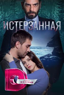 Ты расскажи, Карадениз Ты расскажи, Карадениз