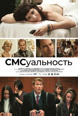 СМСуальность СМСуальность