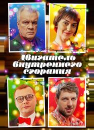 Двигатель внутреннего сгорания