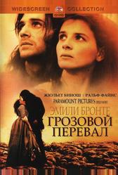 Грозовой перевал (1992)