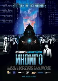 Индиго