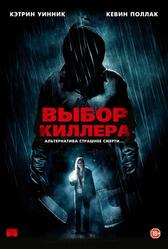 Выбор киллера (2011)
