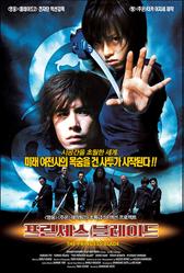 Принцесса мечей (2001)