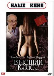 Высший класс