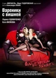 Вареники с вишней