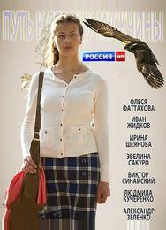 Путь к сердцу мужчины