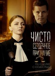 Чистосердечное признание