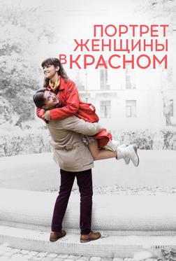 Портрет женщины в красном Портрет женщины в красном
