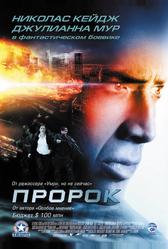 Пророк (2007)