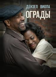 Ограды