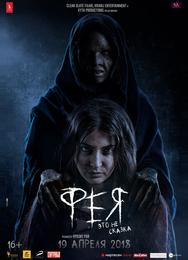 Фея