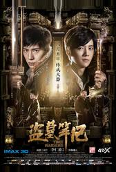 Налётчики во времени (2016)